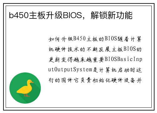 b450主板升级BIOS，解锁新功能