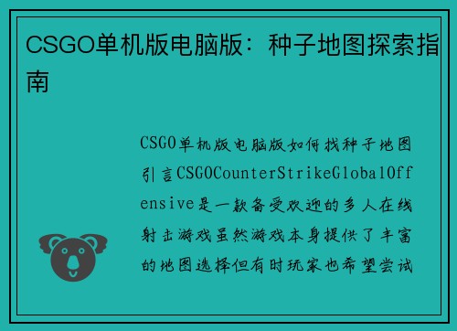 CSGO单机版电脑版：种子地图探索指南