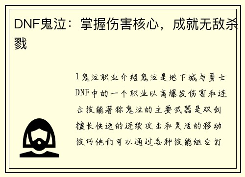 DNF鬼泣：掌握伤害核心，成就无敌杀戮