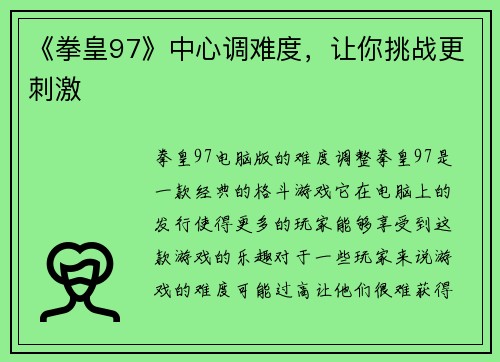 《拳皇97》中心调难度，让你挑战更刺激