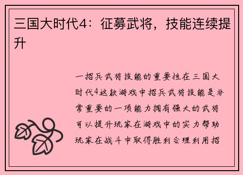 三国大时代4：征募武将，技能连续提升