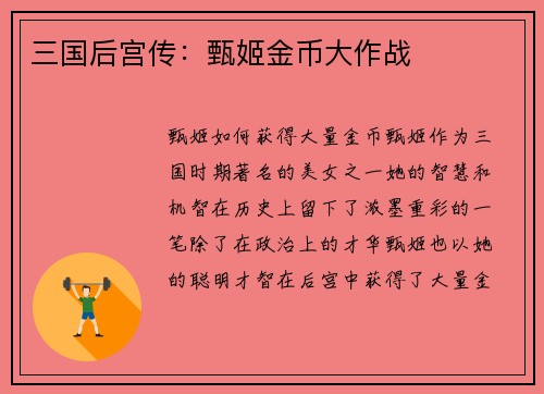 三国后宫传：甄姬金币大作战