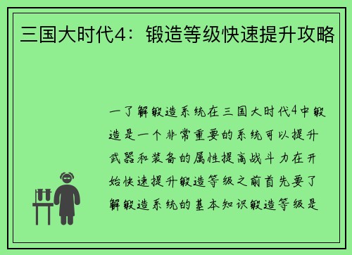 三国大时代4：锻造等级快速提升攻略