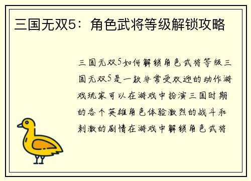 三国无双5：角色武将等级解锁攻略